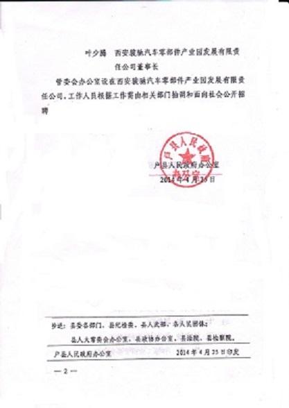 西安汽車零部件產業園管委會